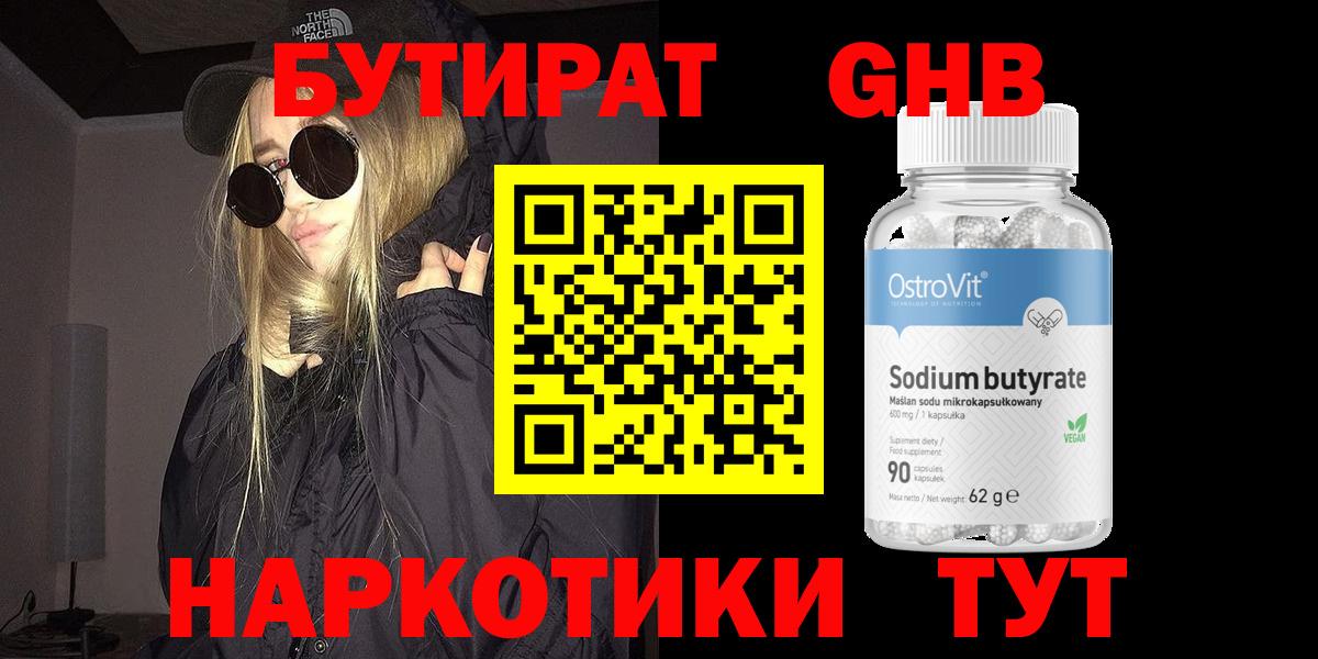 Феодосия  БУТИРАТ  Вход с VPN  Бутират Butirat 