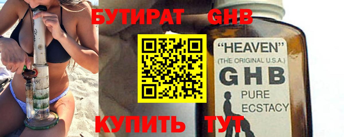 Бутират бутандиол Феодосия