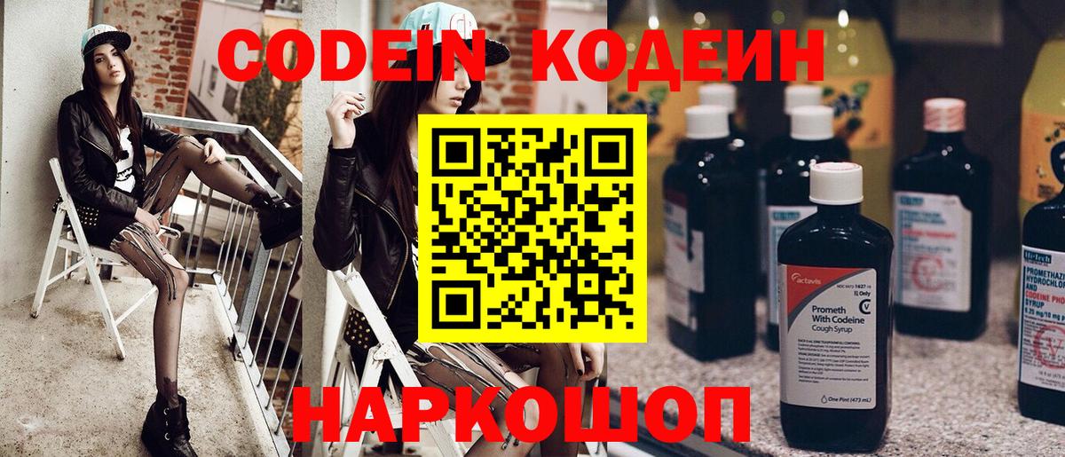 Кодеин напиток Lean (лин) Феодосия