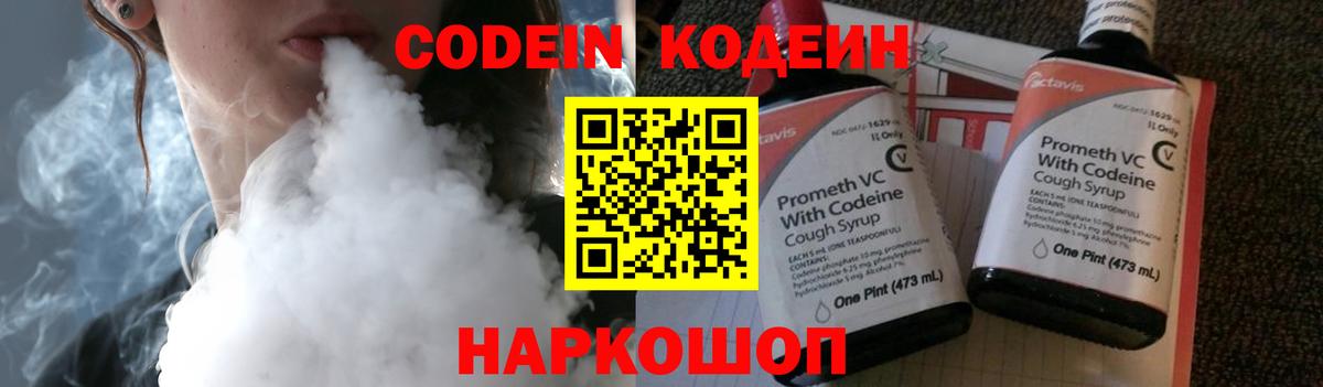 Кодеин напиток Lean (лин)  Вход с VPN  Феодосия  Кодеиновый сироп Lean Purple Drank 