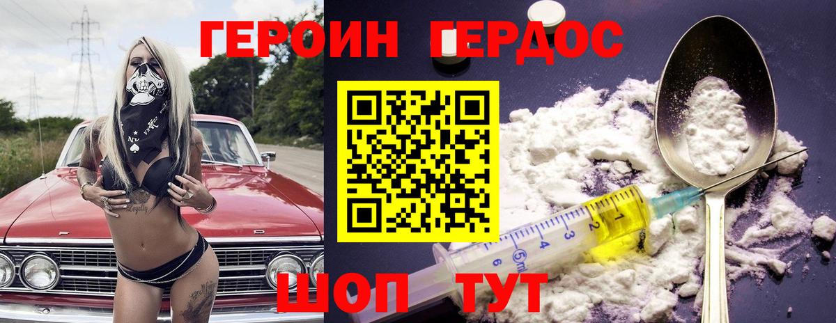 Героин хмурый Феодосия