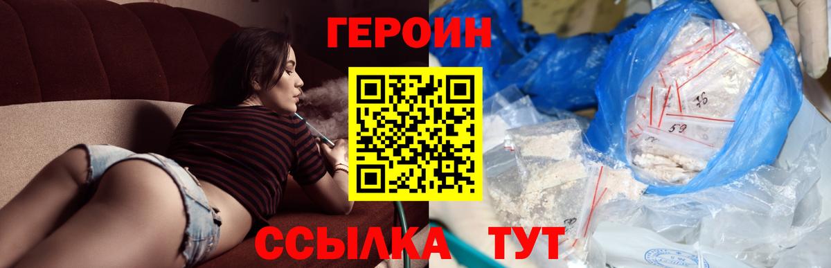 Героин  Вход с VPN  Феодосия  ГЕРОИН Heroin 