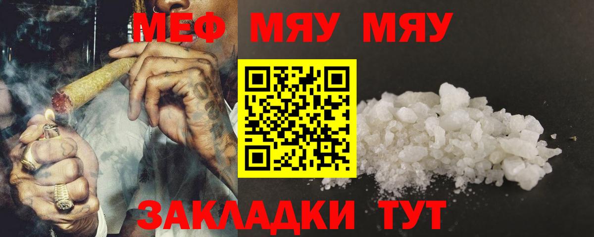 МЕФ мука  Мефедрон  мега маркетплейс  Вход с VPN  Мефедрон мяу мяу  Феодосия 