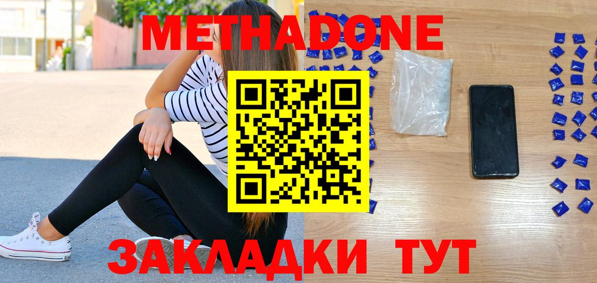 Феодосия  Метадон methadone  Вход с VPN 
